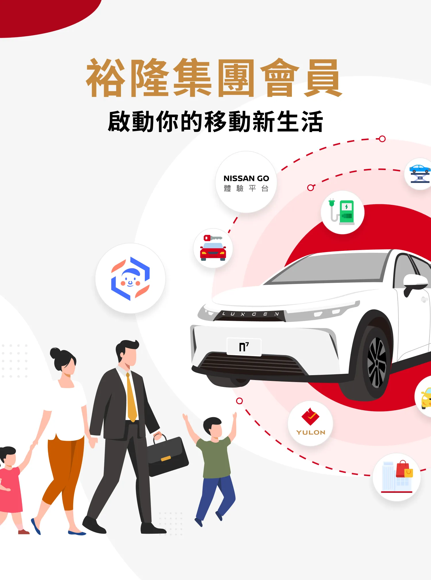 裕隆集團會員中心主視覺